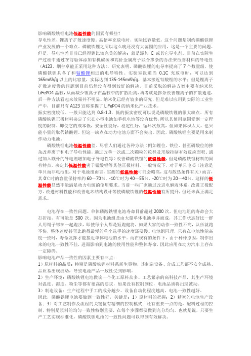 铁锂低温性能影响因素