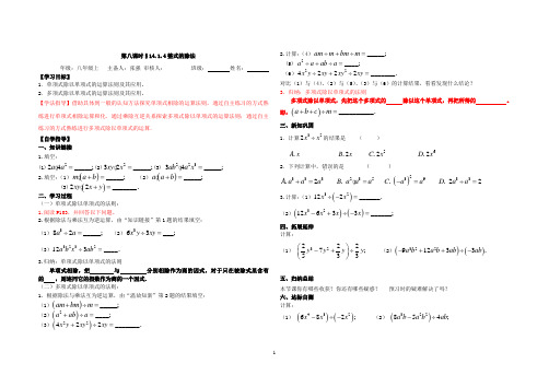 第八课时§14.1.4整式的除法导学案