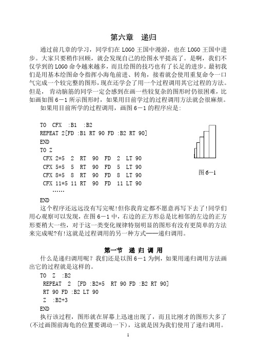 第六章递归