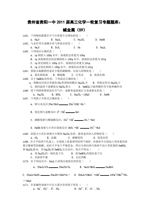 高考化学第一轮专题碱金属复习试题37