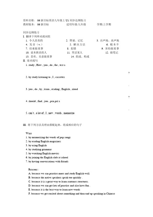 资料名称 06新目标英语九年级上U1同步达纲练习