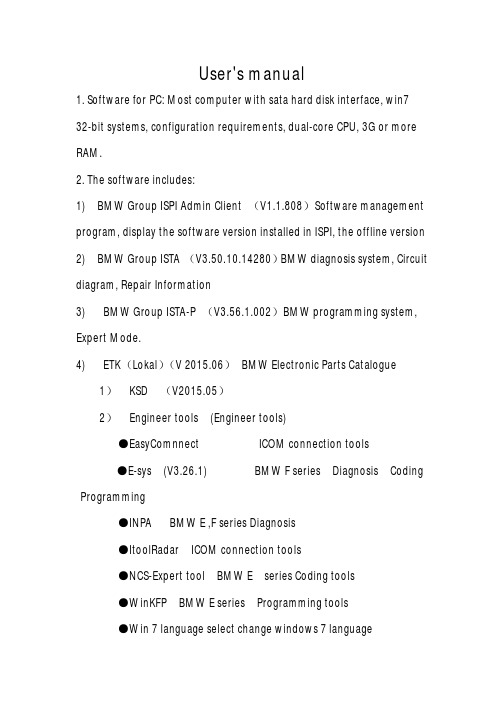 BMW系列车型诊断软件使用手册说明书