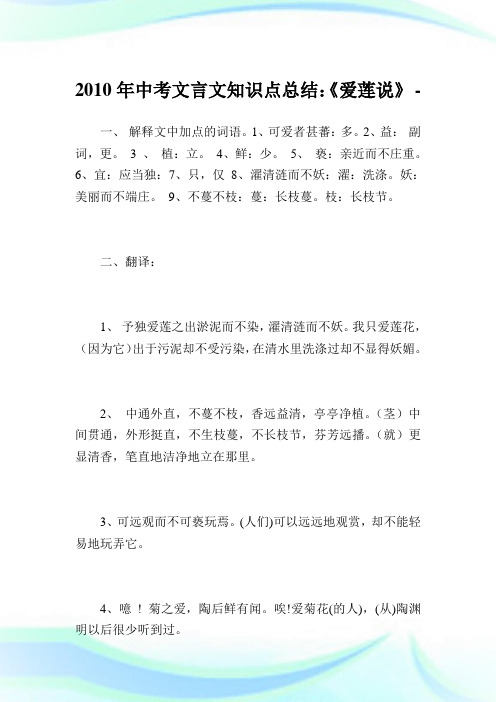 中考文言文知识点归纳:《爱莲说》.doc