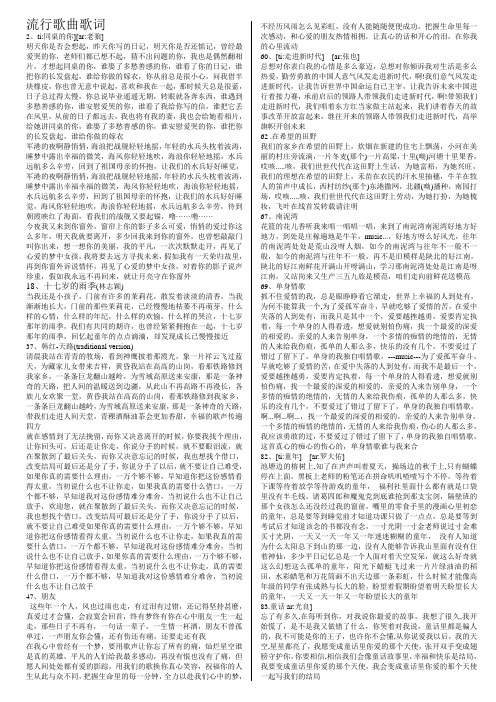 多最全流行歌歌词