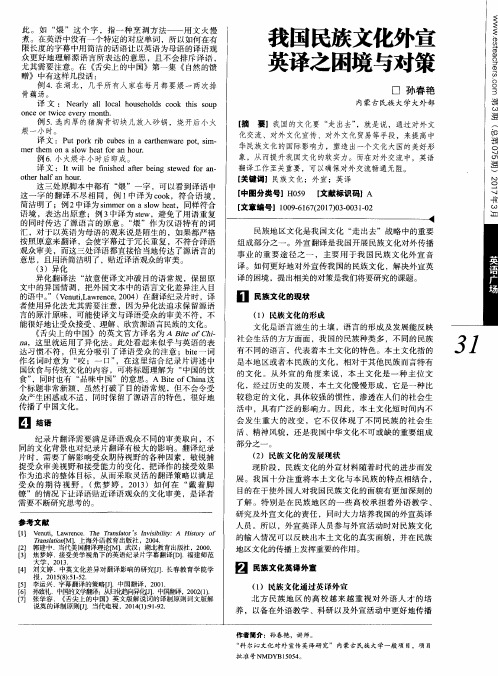 我国民族文化外宣英译之困境与对策