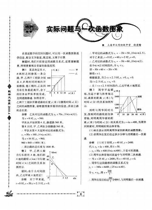 实际问题与一次函数图象