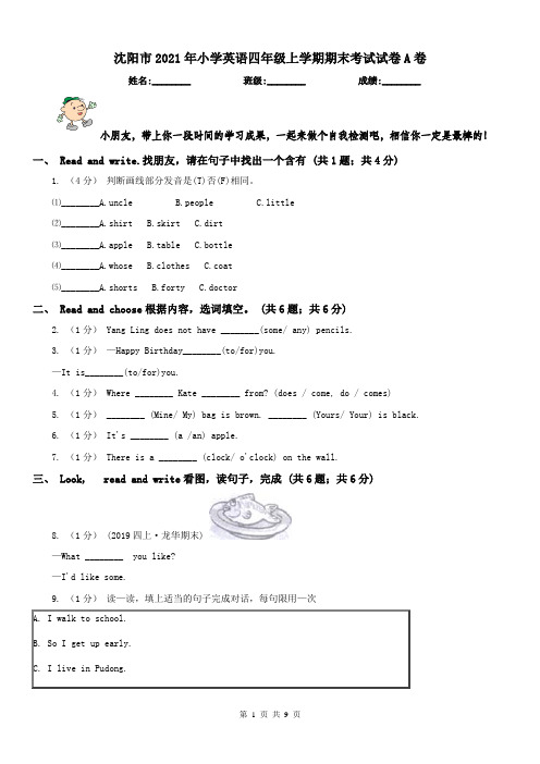 沈阳市2021年小学英语四年级上学期期末考试试卷A卷