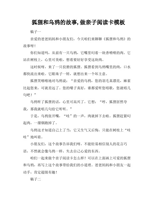 狐狸和乌鸦的故事,做亲子阅读卡模板