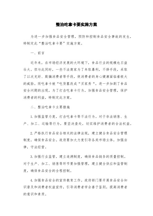 整治吃拿卡要实施方案