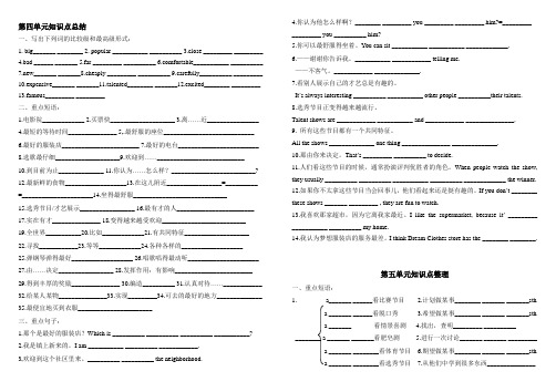 新概念英语4-5单元基础知识点总结