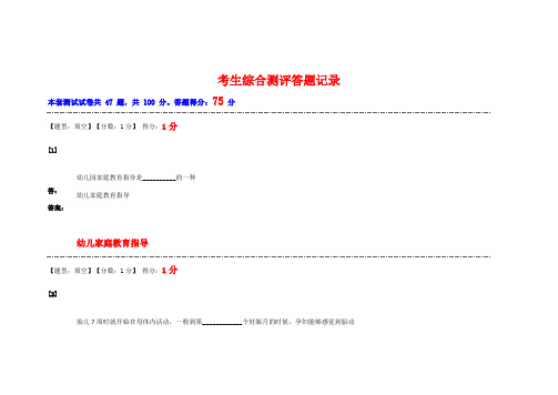 学前儿童家庭教育学综合测评
