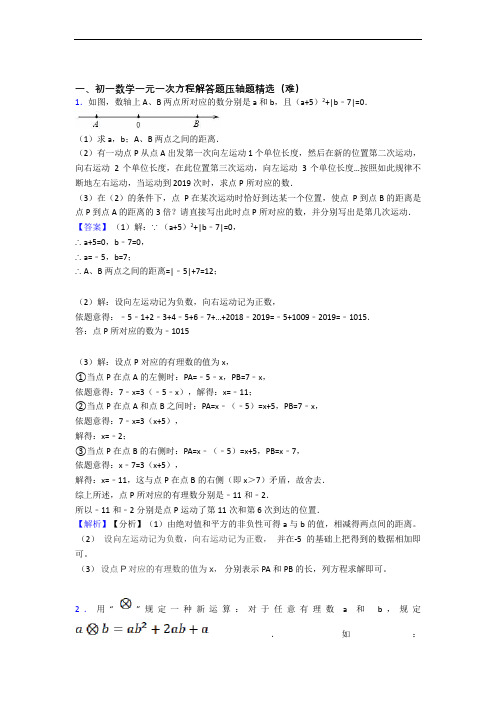 一元一次方程单元测试卷 (word版,含解析)