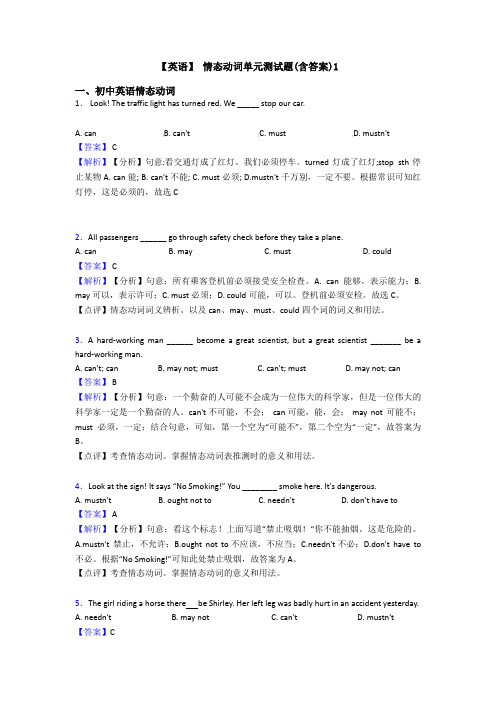 【英语】 情态动词单元测试题(含答案)1