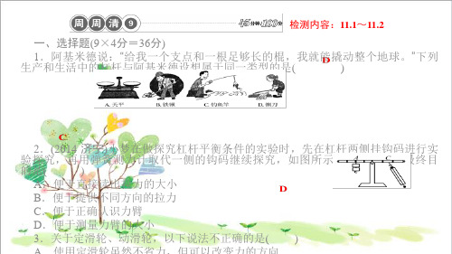 初中八年级物理下册 周周清9课件