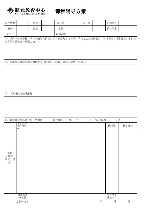 2013年全职教师工作表