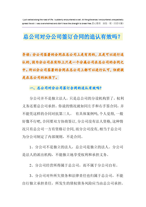 总公司对分公司签订合同的追认有效吗？