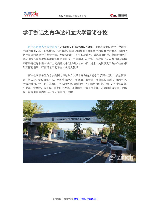学子游记之内华达州立大学雷诺分校