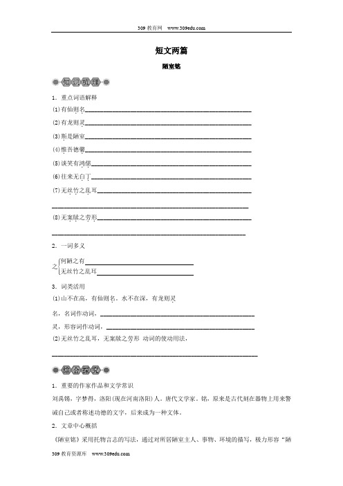 浙江省2018中考语文复习第六篇课内文言知识梳理八上《短文两篇(陋室铭爱莲说)》讲解