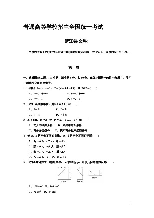 2021年普通高等学校招生全国统一考试(浙江卷)