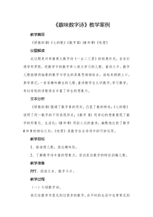 群文阅读、趣味数字诗