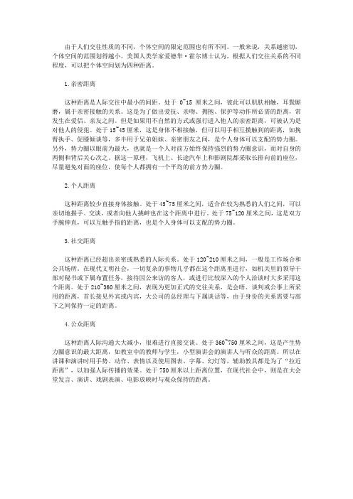 名人的闲情逸致_现代礼仪的距离意识