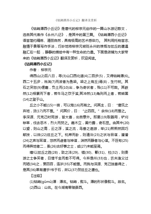 《钴鉧潭西小丘记》翻译及赏析