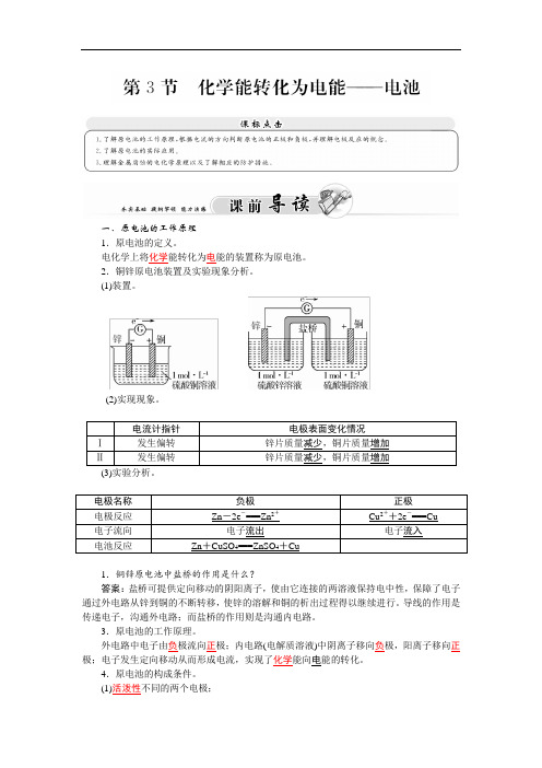 第1章 第3节 化学能转化为电能——电池 导学案Word版含答案