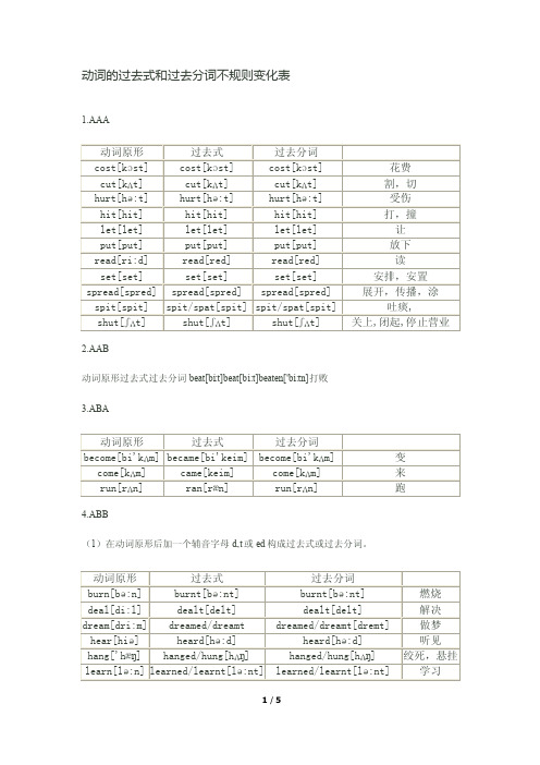 动词过去式和过去分词表