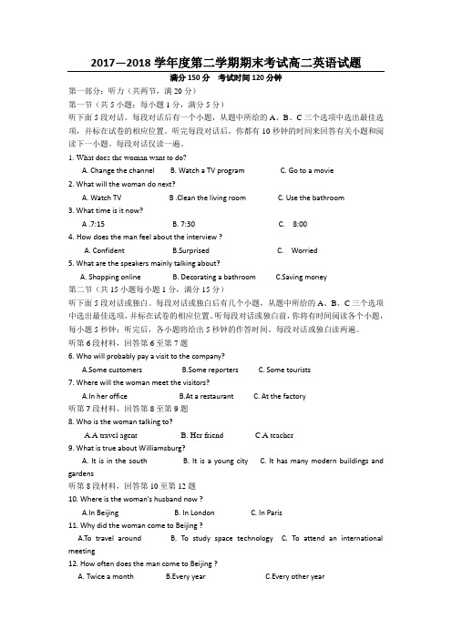 黑龙江省青冈县一中2017-2018学年高二下学期高二期末考试英语试卷