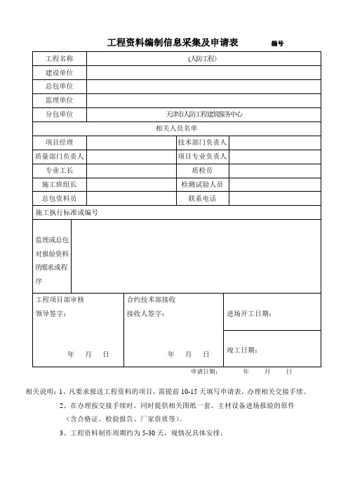 人防资料联系单