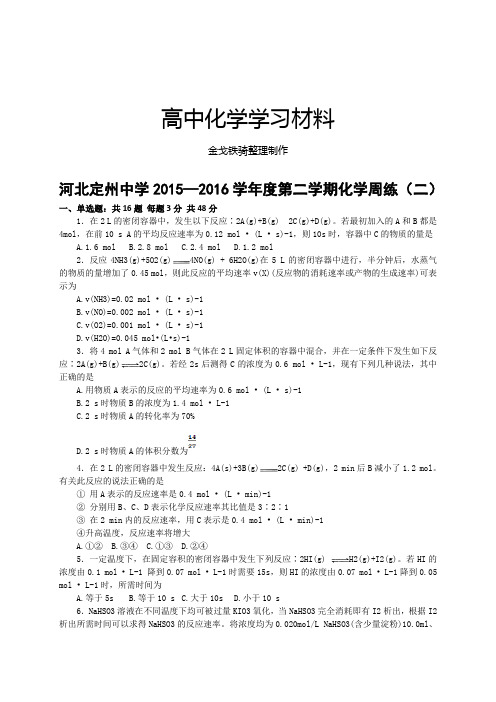 高考化学复习河北定州中学第二学期化学周练(二)