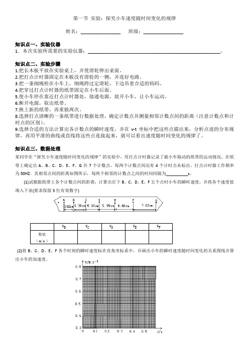 第一节  实验：探究小车速度随时间变化的规律