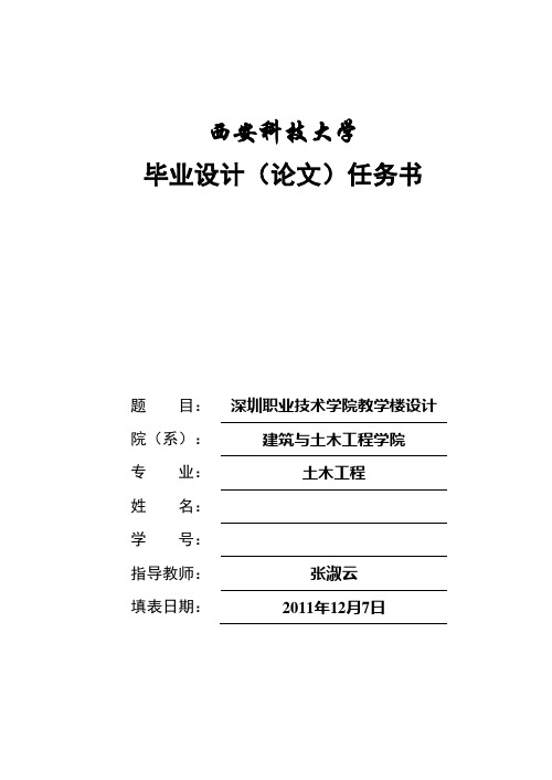 深圳职业技术学院教学楼设计