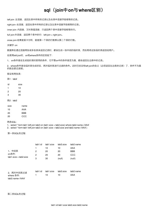 sql（join中on与where区别）