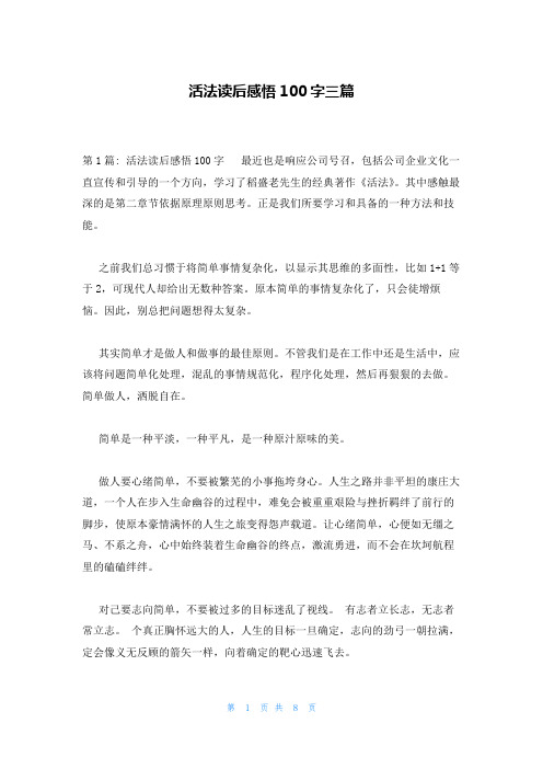 活法读后感悟100字三篇