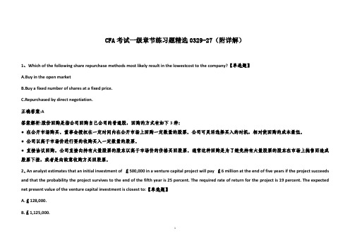 CFA考试一级章节练习题精选0329-27(附详解)