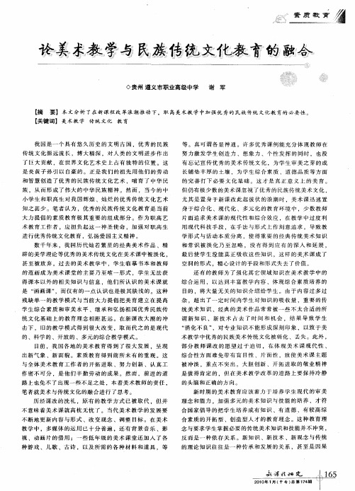 论美术教学与民族传统文化教育的融合