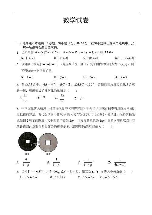 2020年河北省邢台市高三一模数学试题