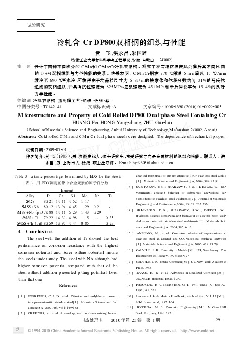 冷轧含CrDP800双相钢的组织与性能