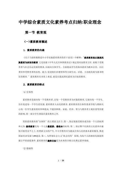 教师资格证考试综合素质知识点归纳