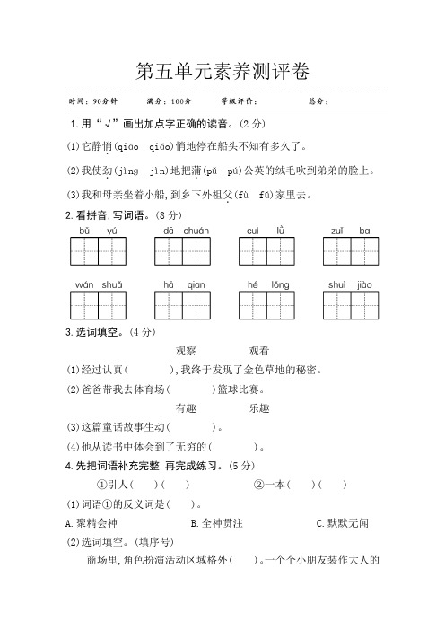 三年级上册语文试题-第五单元素养测评卷(含答案)部编版