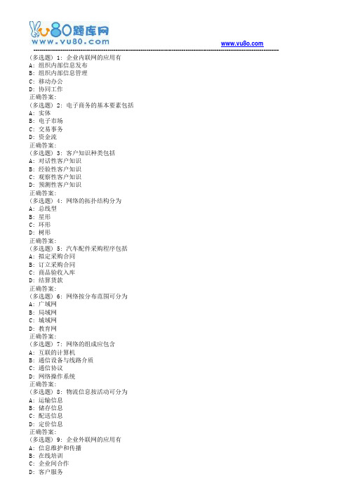 吉大18秋学期《汽车服务信息系统》在线作业二(满分)