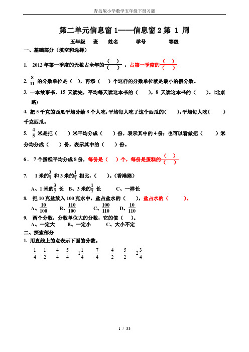 (完整版)青岛版小学数学五年级下册习题