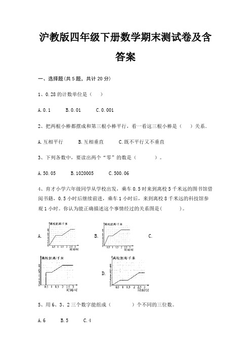 沪教版四年级下册数学期末试卷带答案(全面)