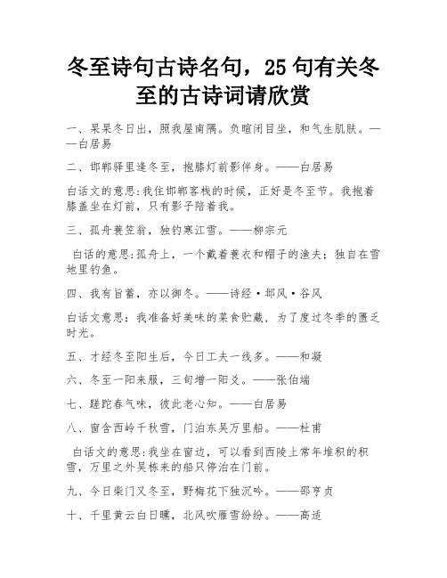 冬至诗句古诗名句,25句有关冬至的古诗词请欣赏 