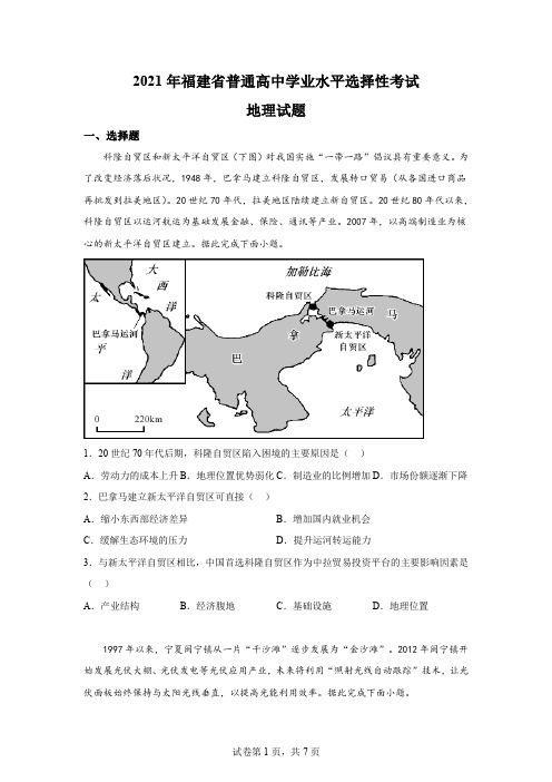 2021年新高考地理福建卷试题真题答案详解(精校版)