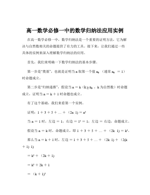 高一数学必修一中的数学归纳法应用实例