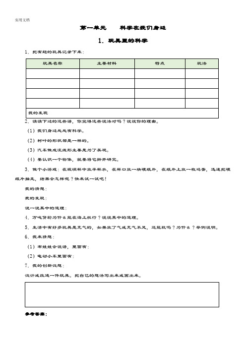 青岛版科学三年级上册精彩试题