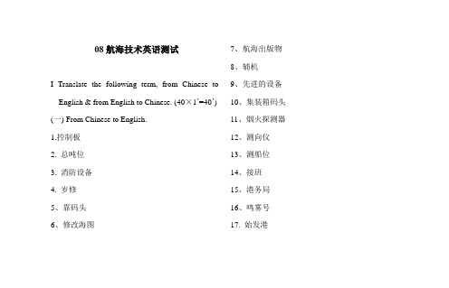 航海技术英语测试