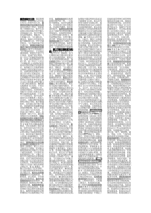 自考《航空法》整书整理第4-6章